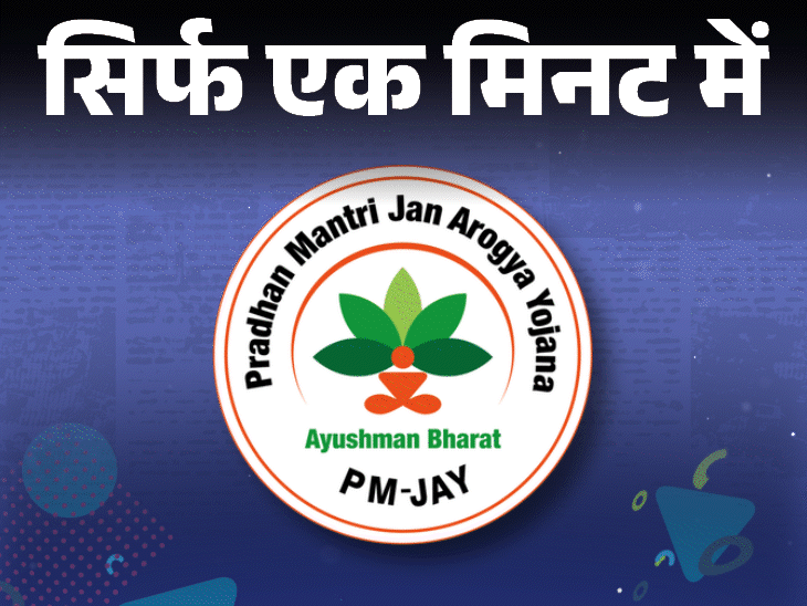 Ayushman Bharat PMJAY Cashless Treatment